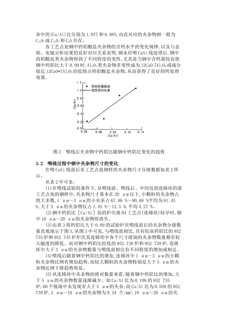 生产铝镇静钢的工艺_第3页