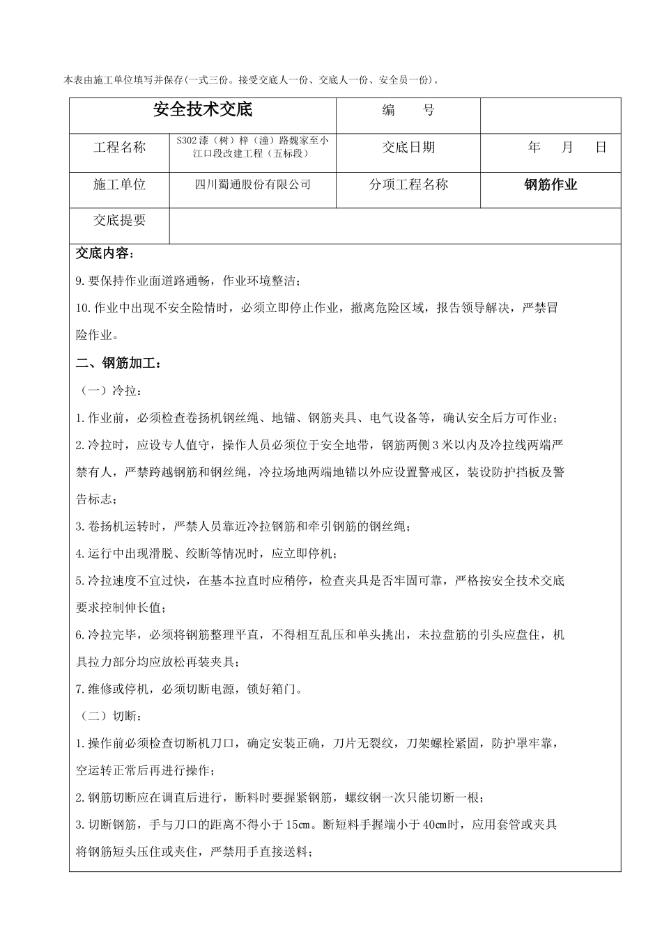 安全交底记录( 36页)_第2页