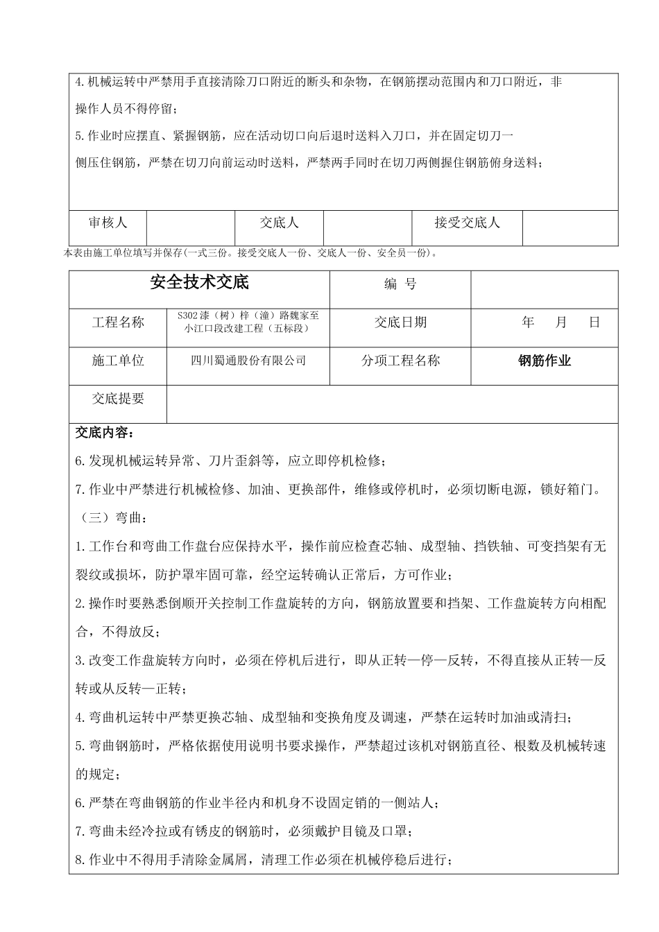 安全交底记录( 36页)_第3页