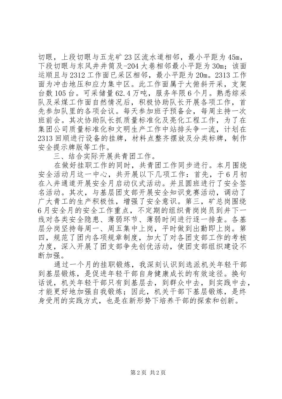 综采一队副队长挂职锻炼工作总结_第2页