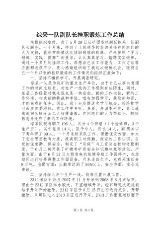 综采一队副队长挂职锻炼工作总结