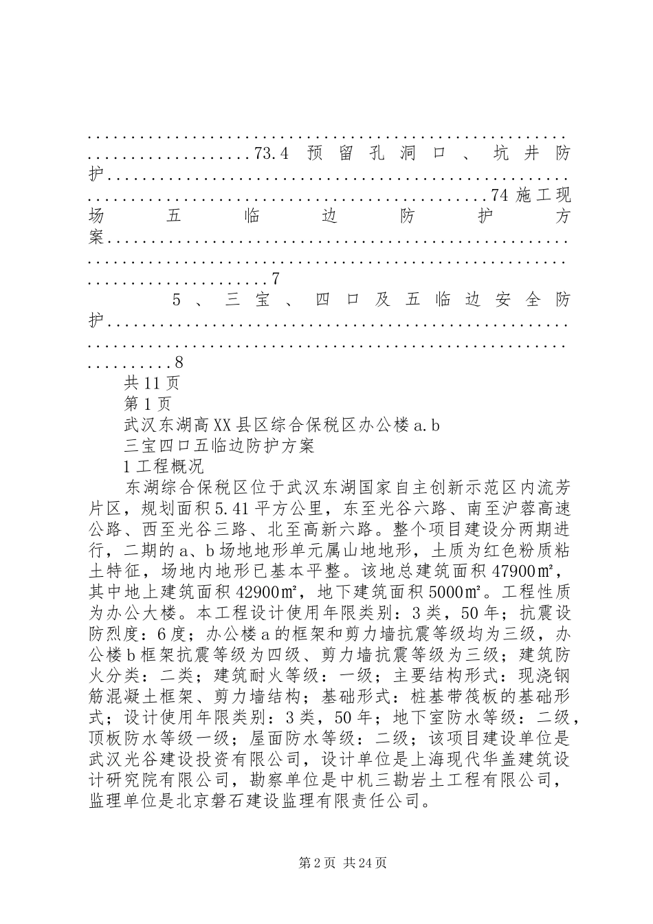 三宝四口五临边防护方案整理_第2页