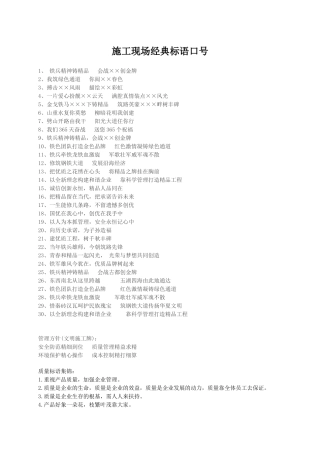 施工现场经典标语口号汇编