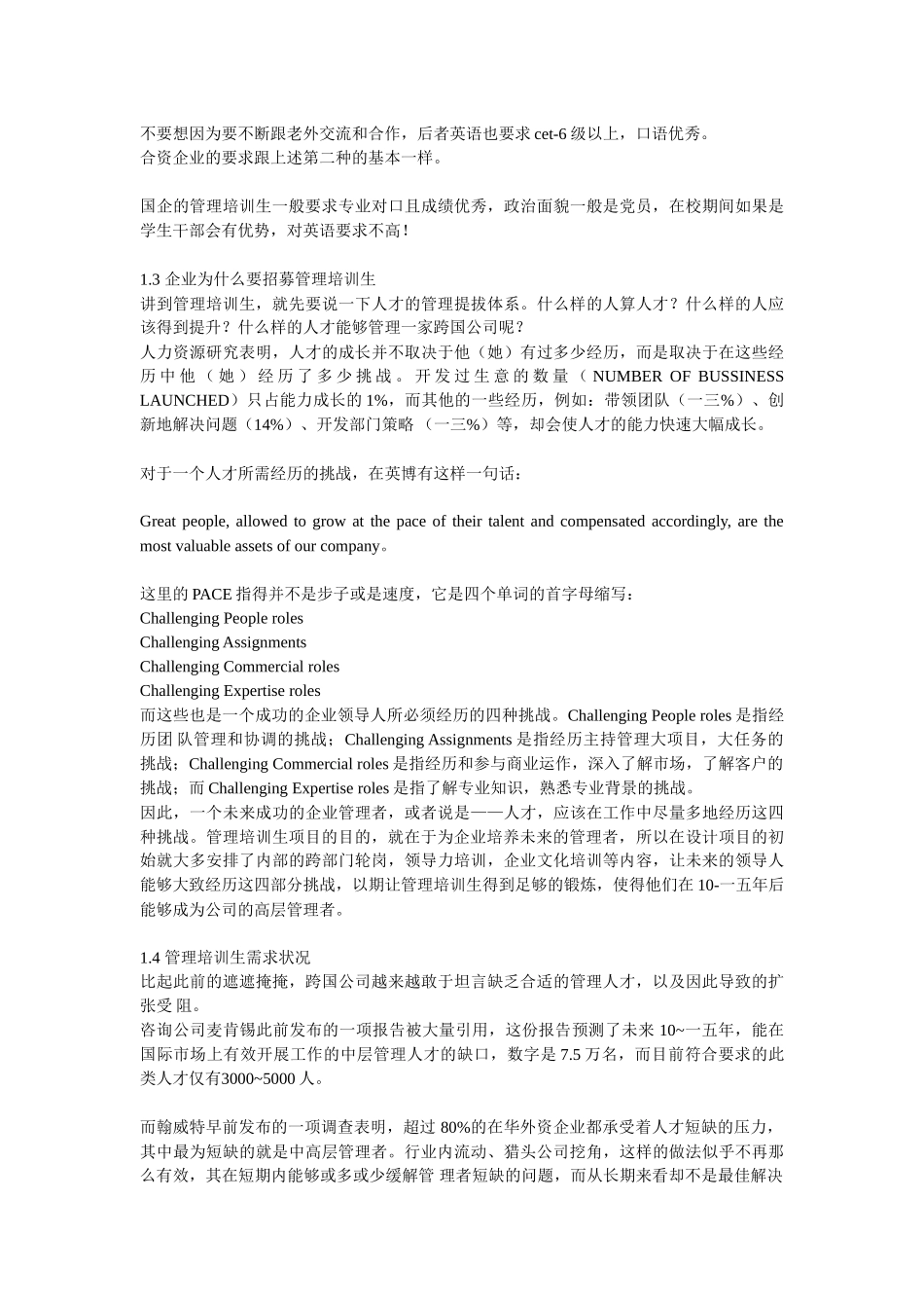 管理培训生资料案例_第2页