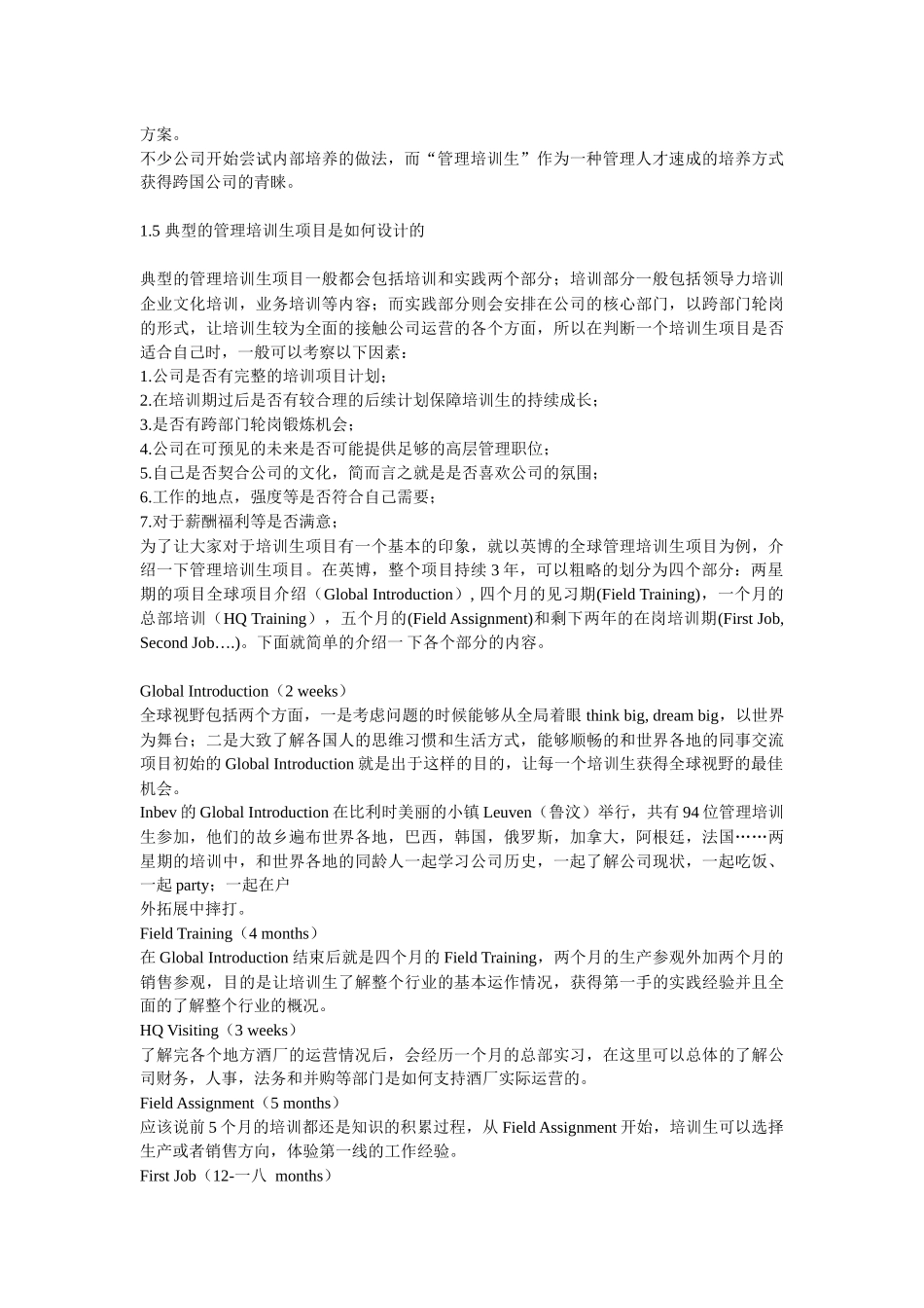 管理培训生资料案例_第3页