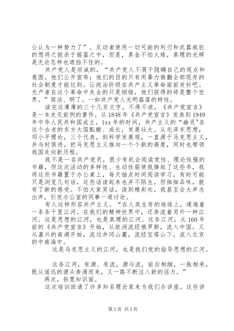 党校结业典礼发言_第2页