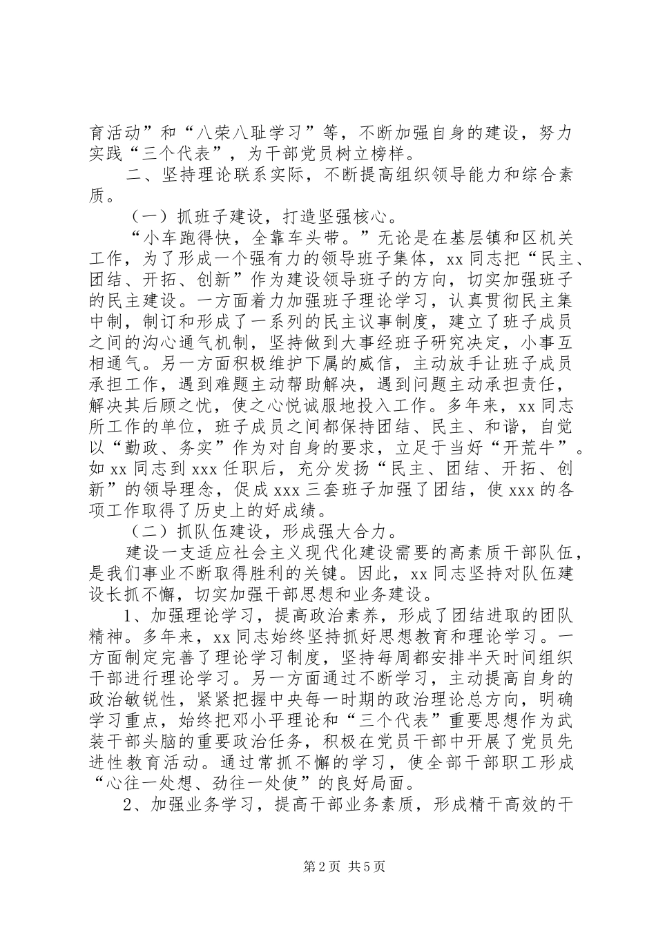 镇委书记个人总结_第2页