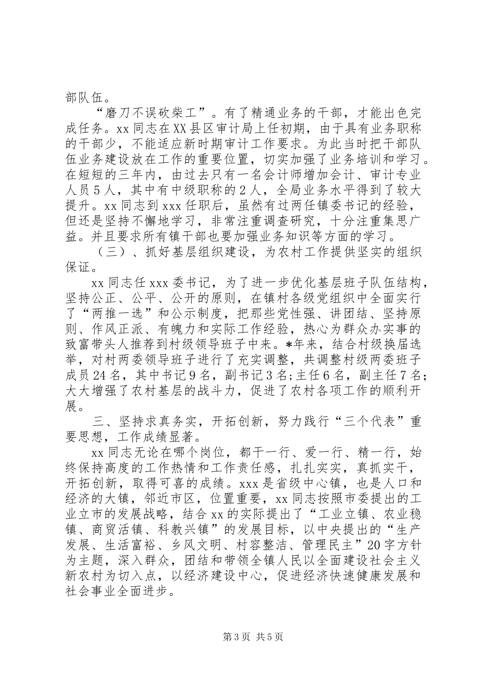 镇委书记个人总结_第3页