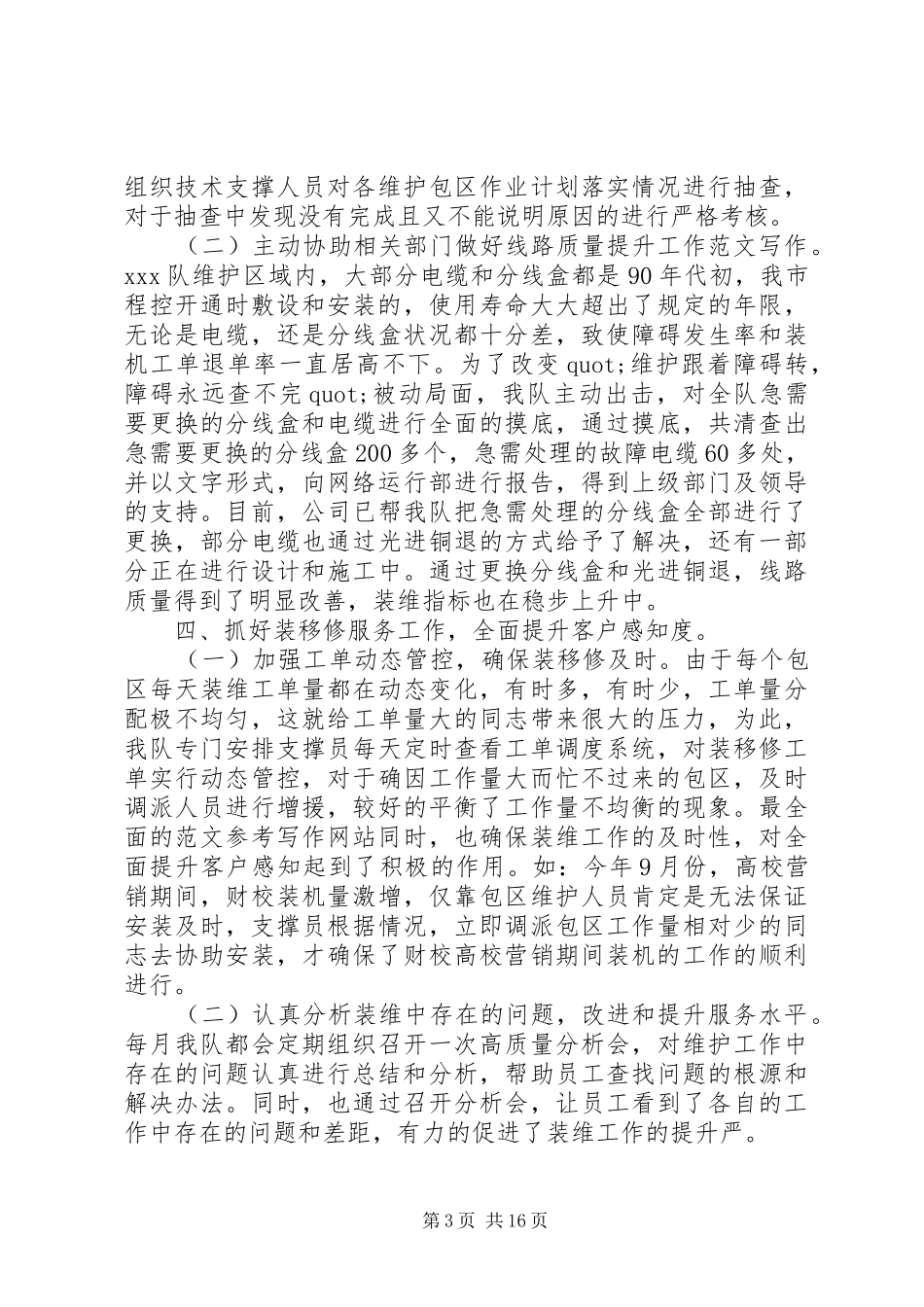 电信安全生产总结_第3页