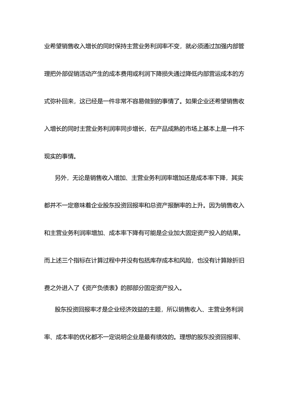 公司绩效评价指标设计与解析_第3页