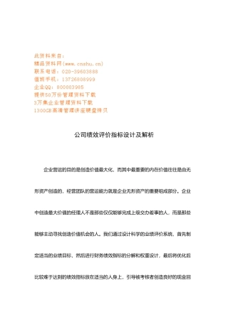 公司绩效评价指标设计与解析