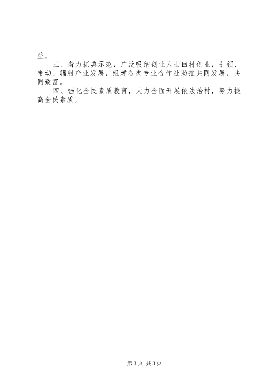 驻村工作队精准扶贫工作总结XX年_第3页