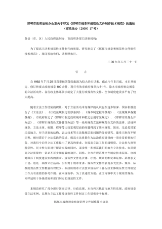 邯郸市规范性文件制定技术规范