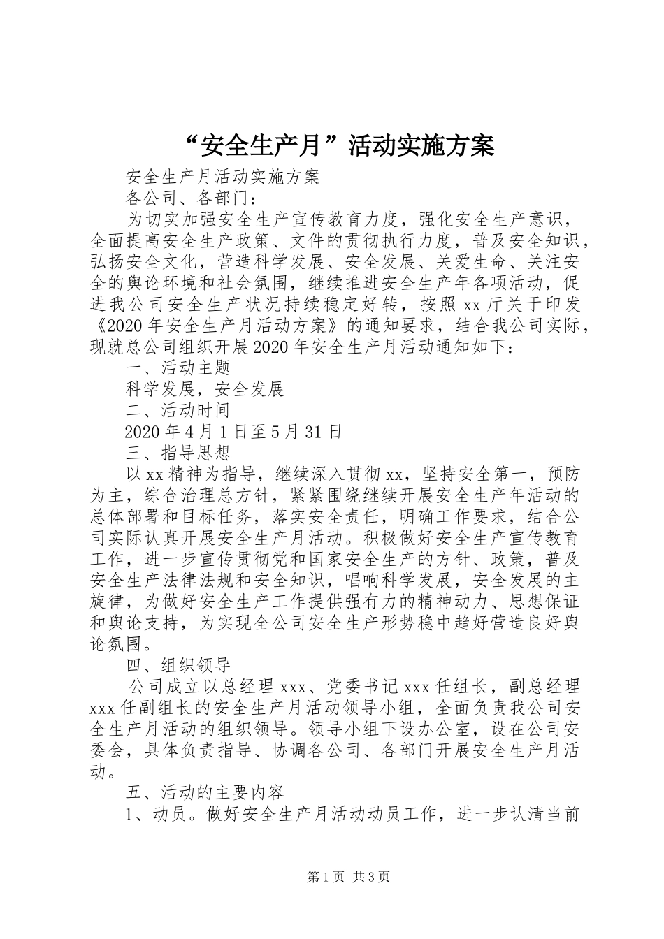 “安全生产月”活动实施方案_第1页