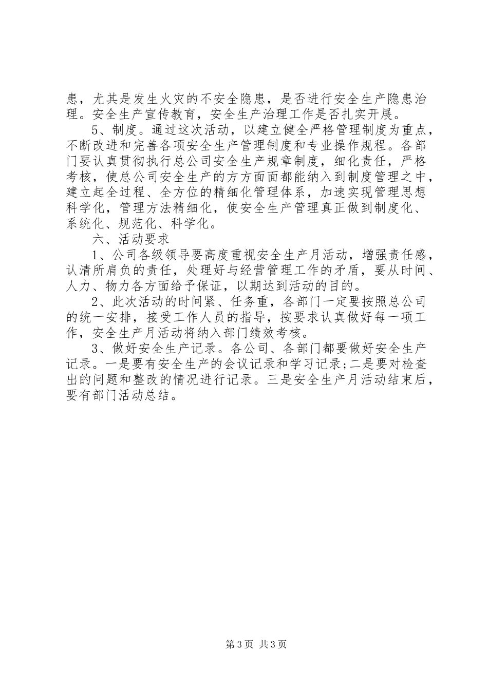 “安全生产月”活动实施方案_第3页