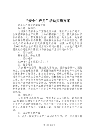 “安全生产月”活动实施方案