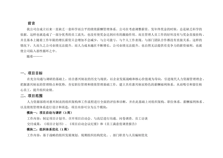 建立有效激励的薪酬与绩效管理体系0_第2页