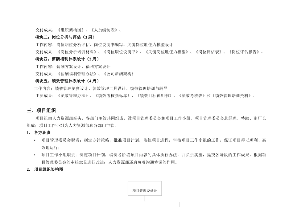 建立有效激励的薪酬与绩效管理体系0_第3页