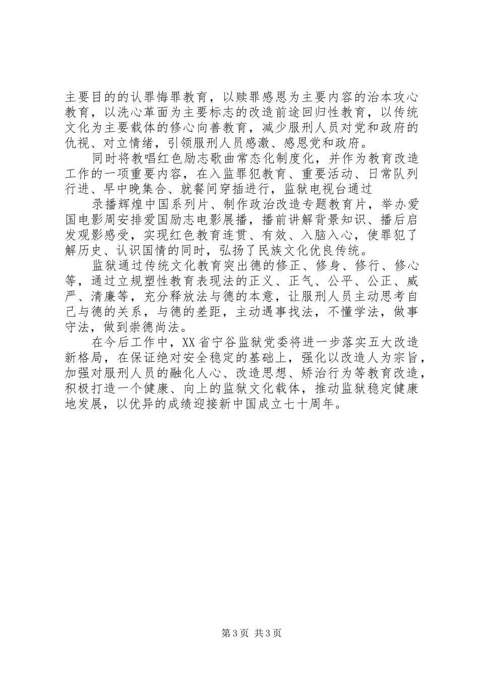 确保教育工作稳字当头工作方案_第3页