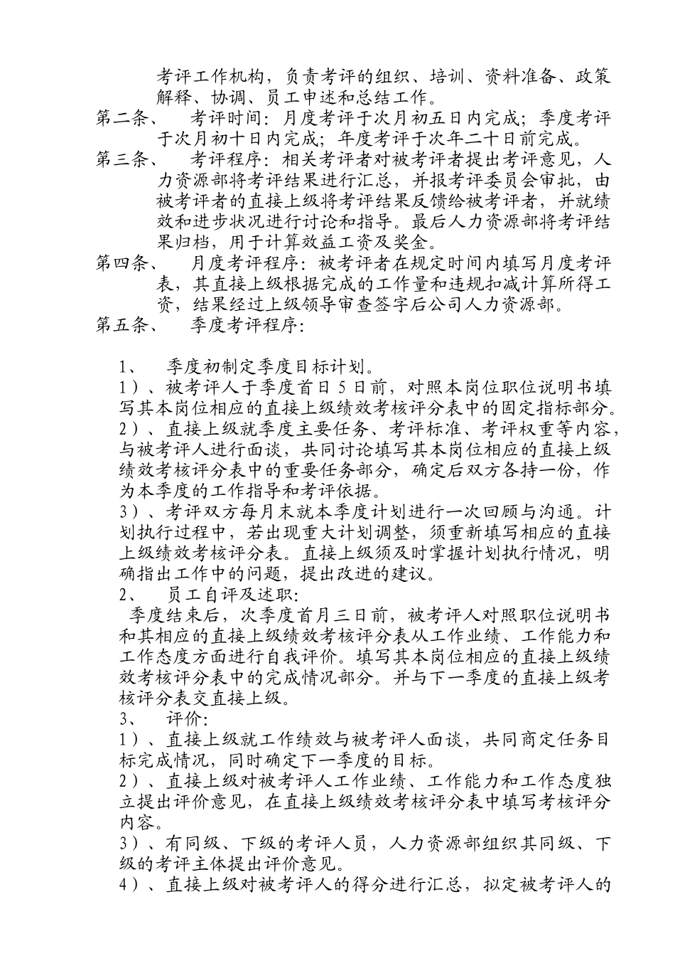 公司绩效考评的方法_第2页