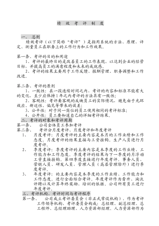 公司绩效考评的方法