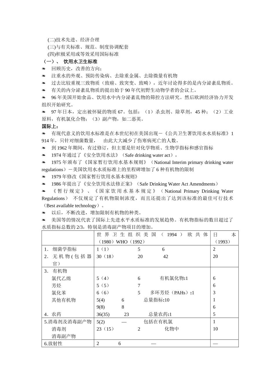 环境监测讲义_第3页