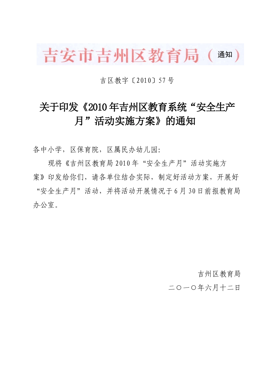 安全生产月活动实施方案-wwwjzqjywcn_第1页