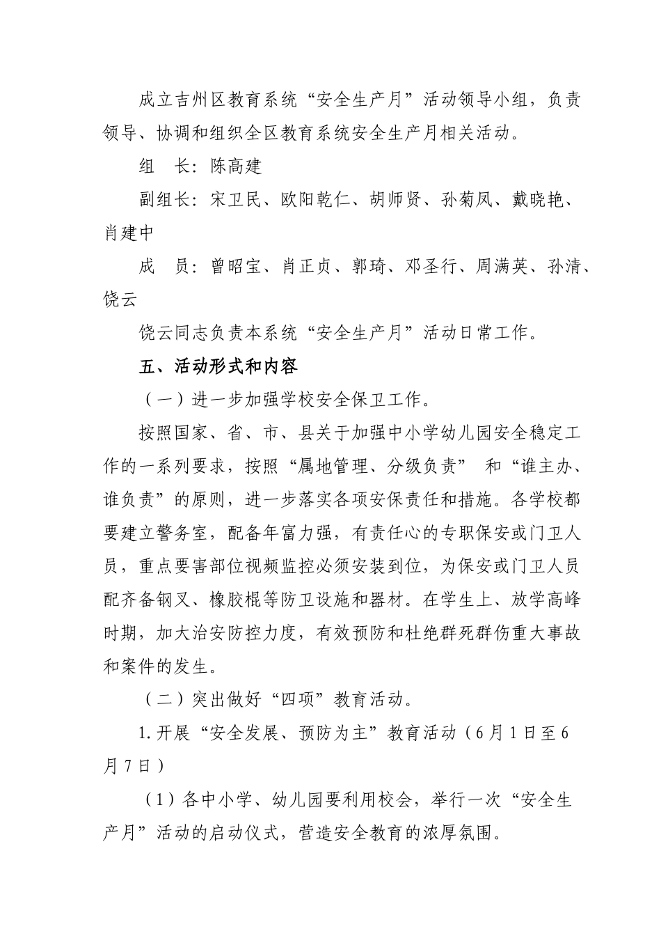 安全生产月活动实施方案-wwwjzqjywcn_第3页