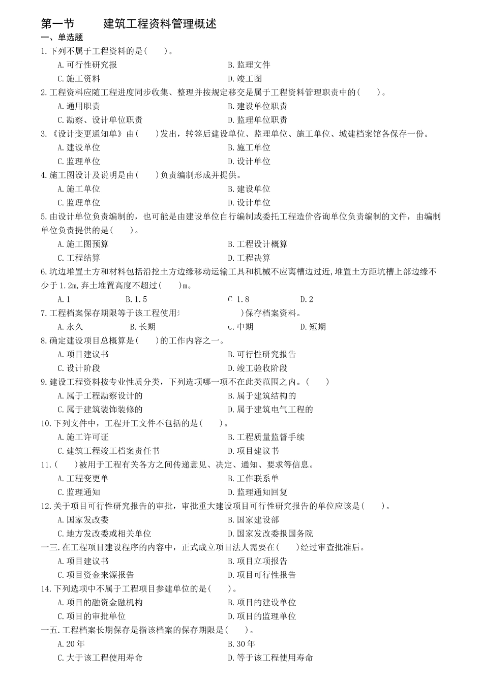 建设专业管理人员岗位培训教材专业管理_第1页