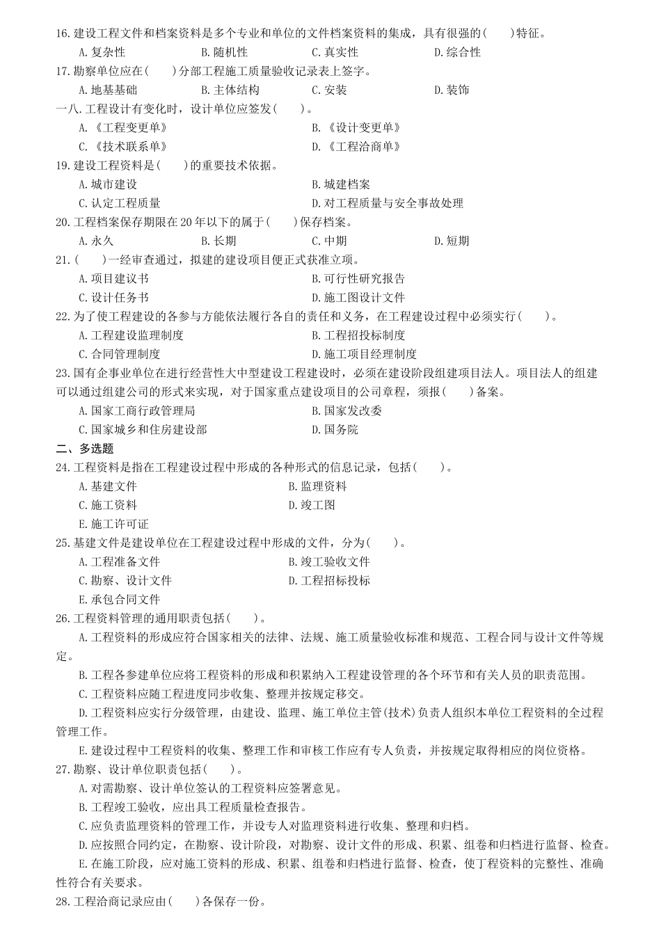 建设专业管理人员岗位培训教材专业管理_第2页