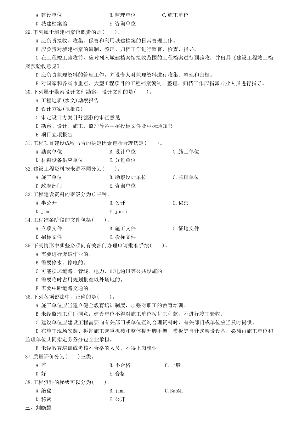 建设专业管理人员岗位培训教材专业管理_第3页