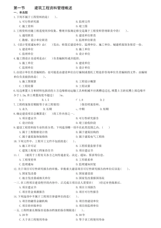建设专业管理人员岗位培训教材专业管理