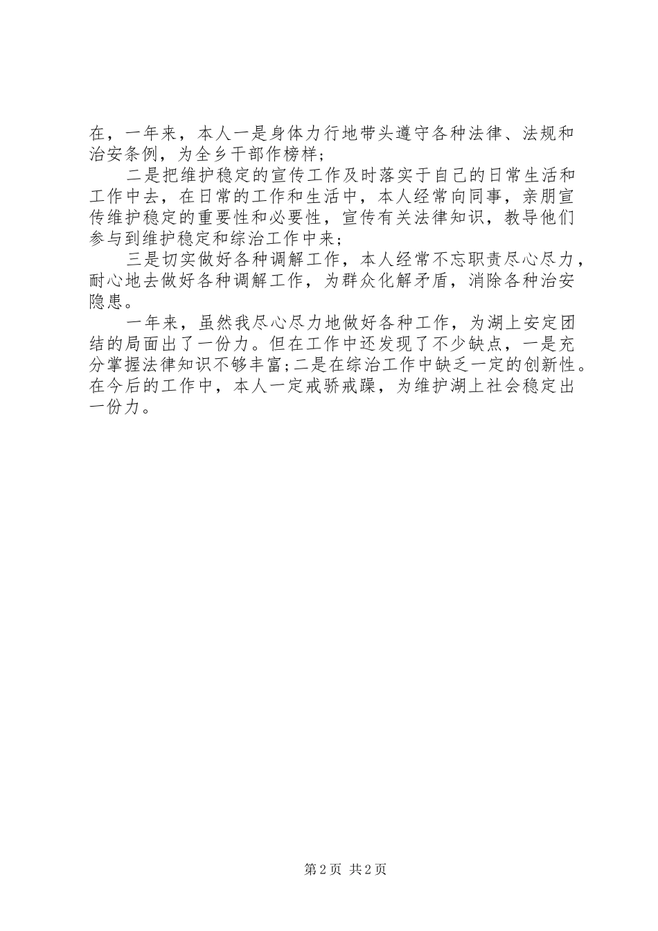 综治的个人工作总结_第2页