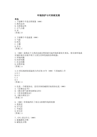 环境保护与可持续发展