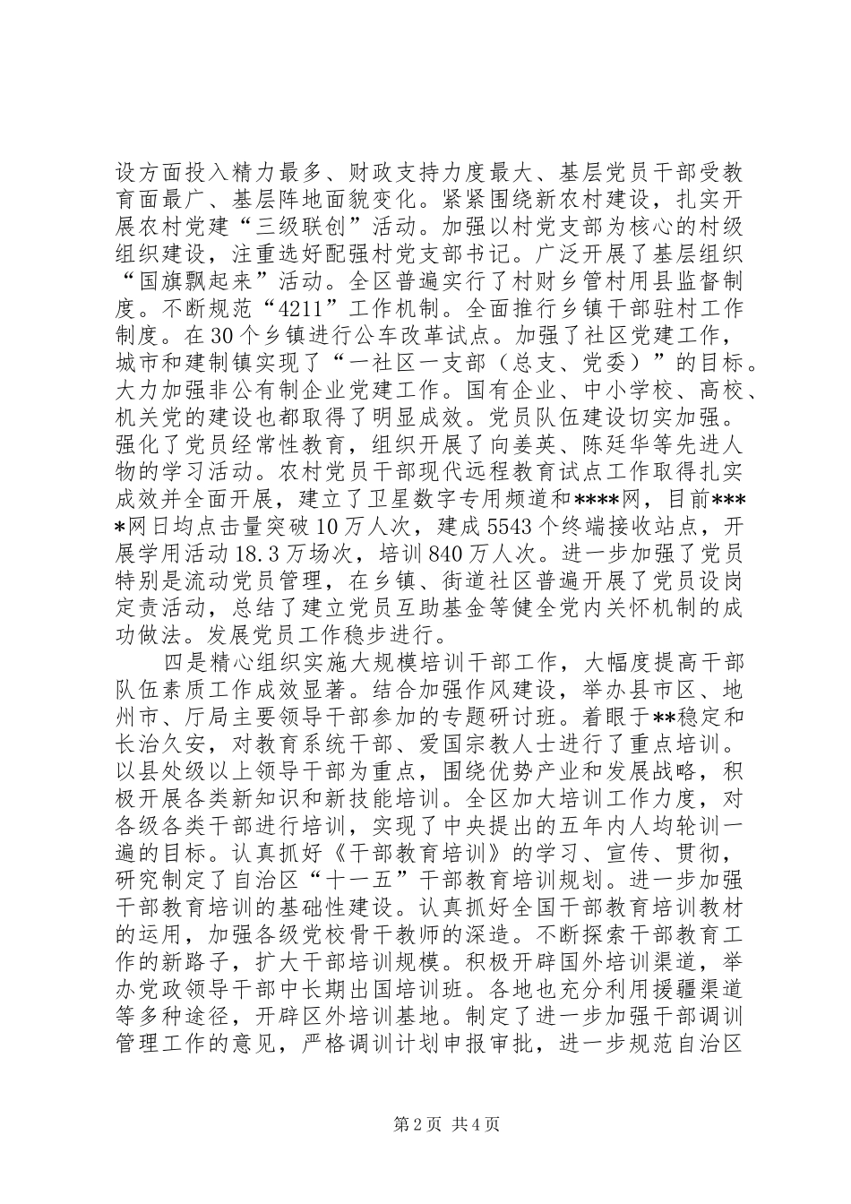 组织工作五年总结_第2页