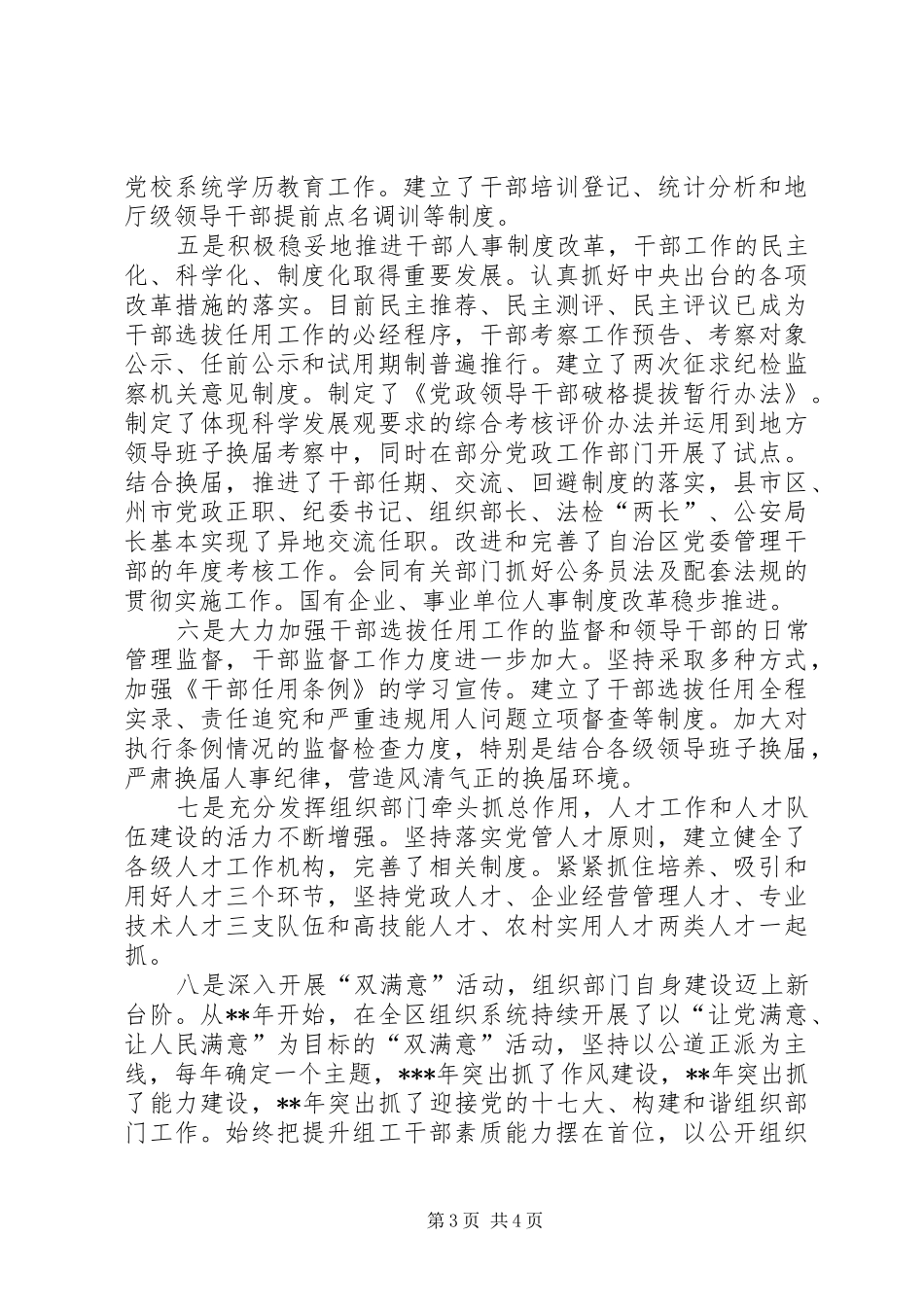 组织工作五年总结_第3页