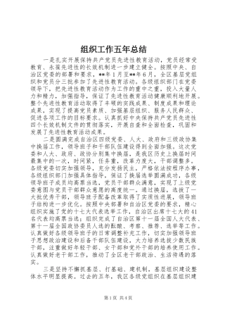 组织工作五年总结