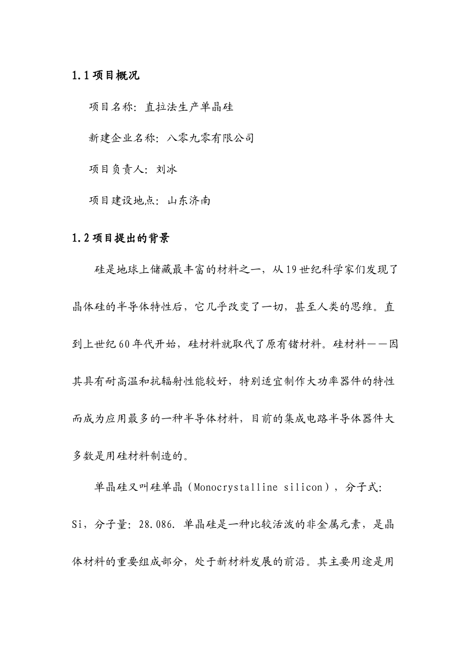 直拉法生产单晶硅项目计划书_第2页