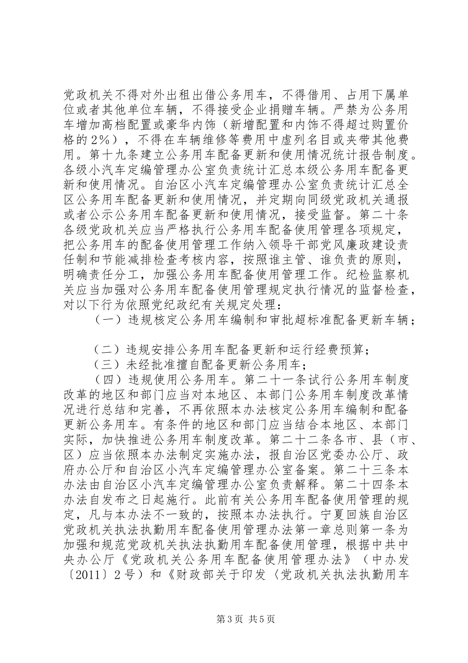 宁夏公车改革方案_第3页