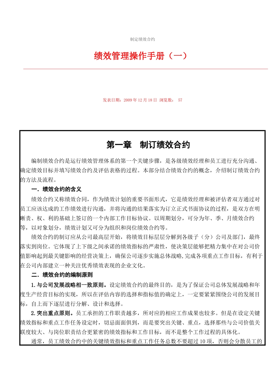 绩效管理知识_第1页