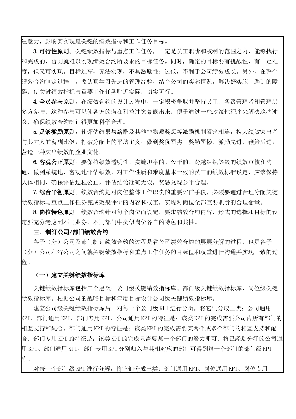 绩效管理知识_第2页