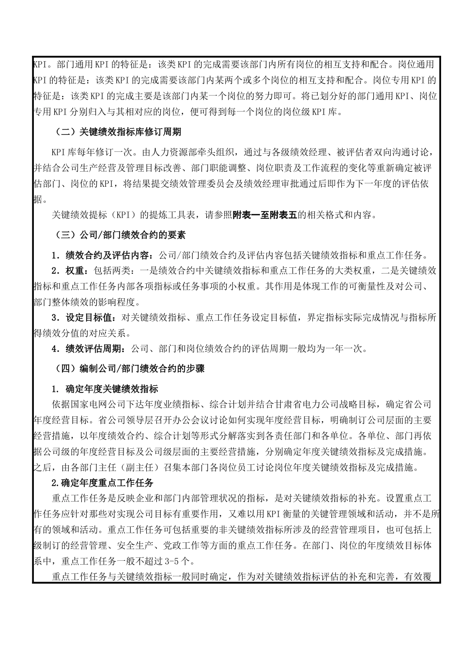 绩效管理知识_第3页