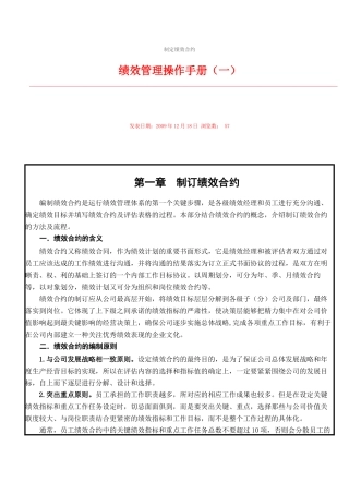 绩效管理知识