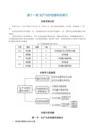 生产与存货循环的审计培训资料