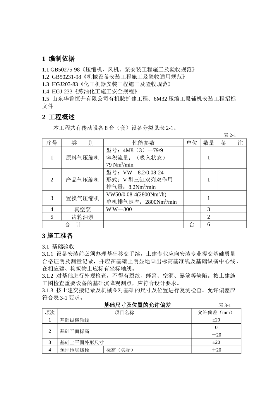传动设备施工方案_第2页