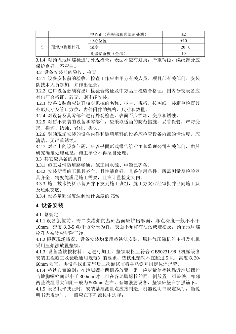 传动设备施工方案_第3页