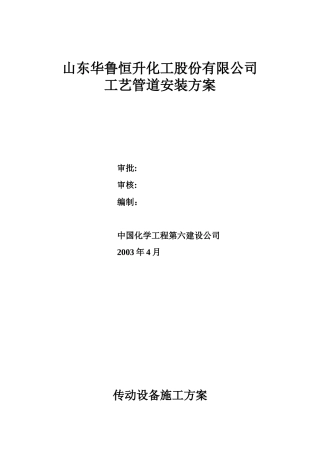 传动设备施工方案