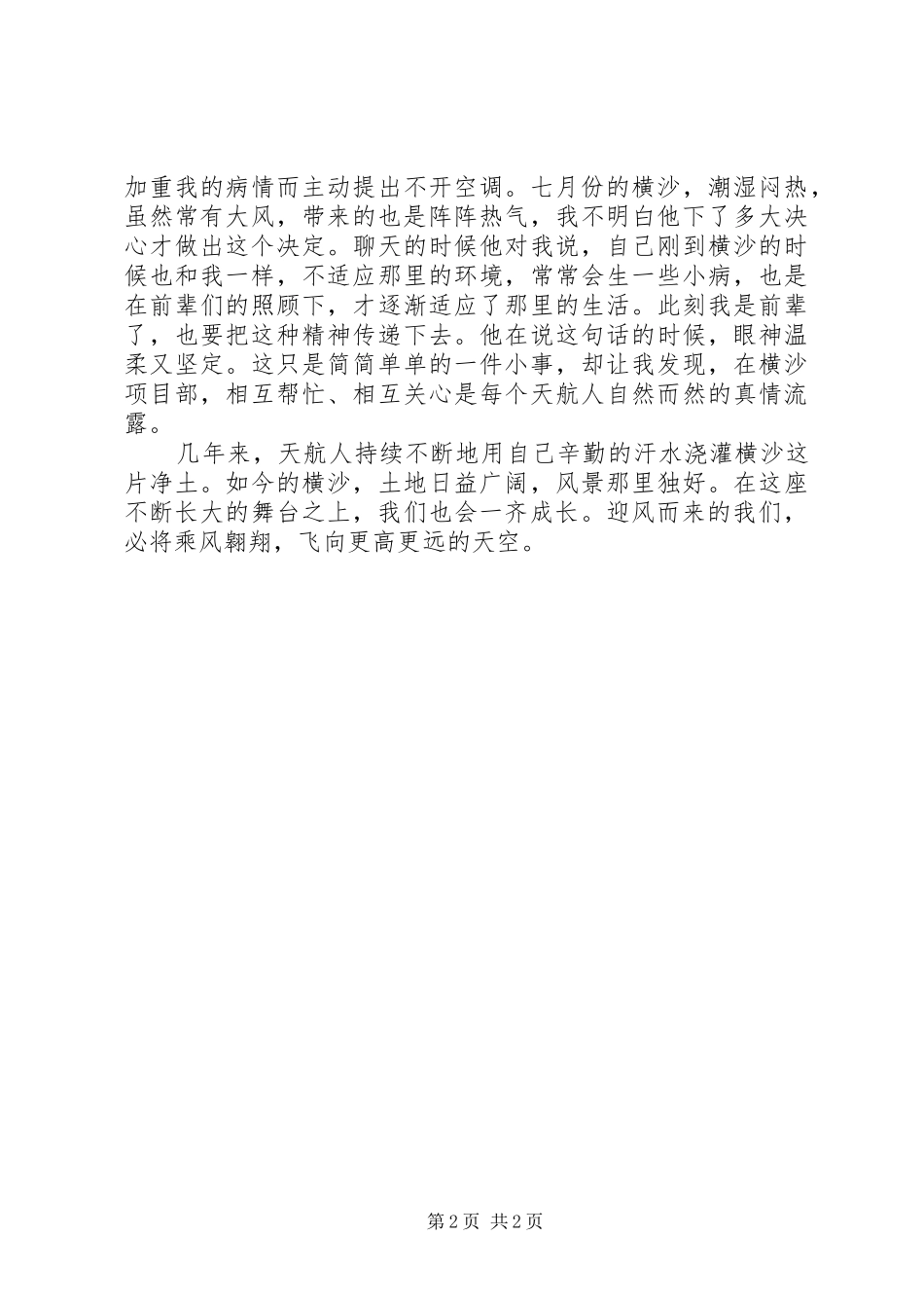 项目部工作总结：乘风翱翔_第2页