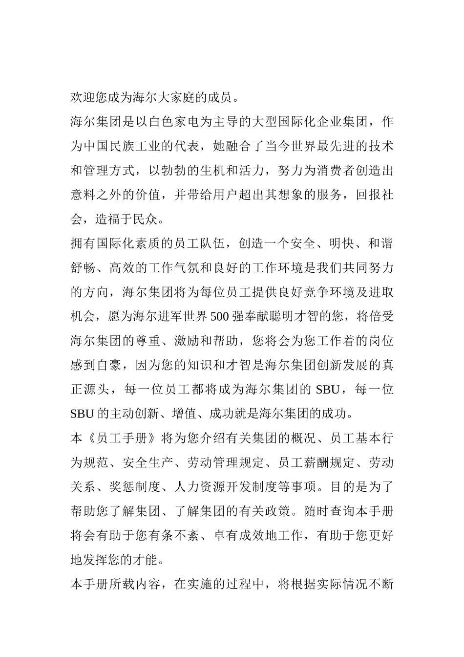海尔集团的员工手册_第1页