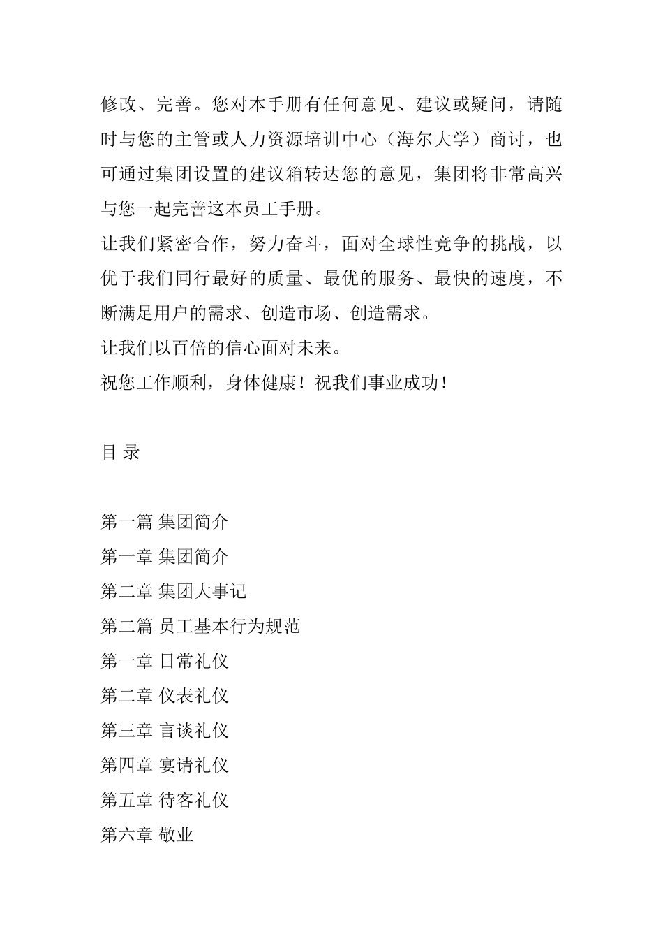 海尔集团的员工手册_第2页